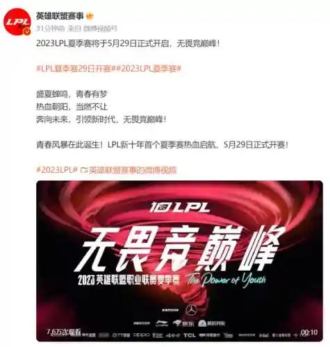 2023英雄联盟夏季赛赛程(2023年十大热门网游)