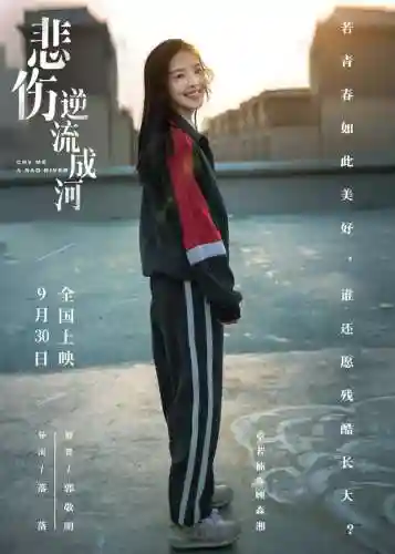 悲伤逆流成河最新阵容搭配(悲伤逆流成河的歌曲有哪些)插图4