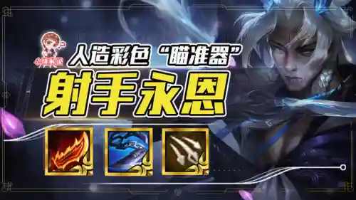 幻境迅捷射手阵容搭配图(风暴之眼最强阵容搭配)