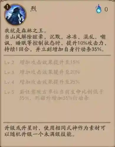 妖怪屋山风怎么搭配阵容(俏丽的山风搭配对吗)插图4