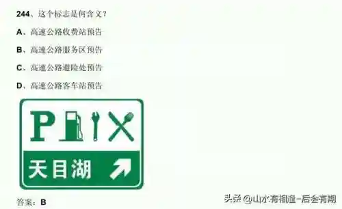 机动车驾驶人科目一考试题库(科目一100题模拟考试)插图8 机动车驾驶人科目一考试题库(科目一100题模拟考试)插图8