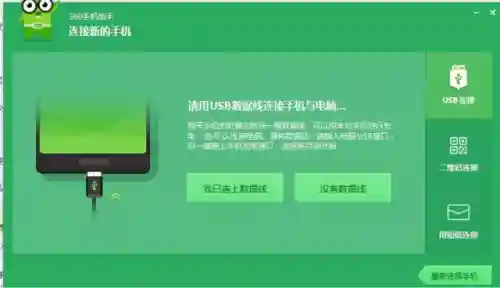 360手机助手电脑版(手机助手下载安装)
