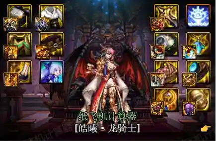 dnf龙骑士装备(神火大陆龙骑士什么流派最强)插图8