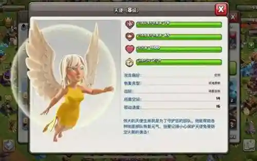 部落冲突怎么搭配天使阵容(部落冲突天使最多用几个)