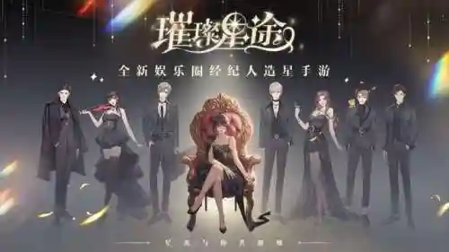 明星经纪人游戏(开公司培养艺人的游戏)插图6