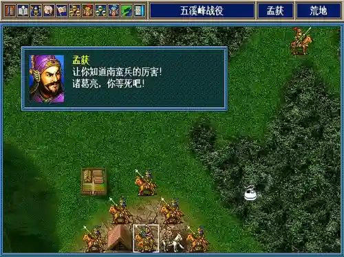 新三国孔明传1 50关攻略(新三国孔明传存档在哪)插图2