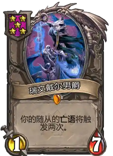 雷诺战棋阵容推荐搭配图(酒馆战棋机械流最终阵容)插图5