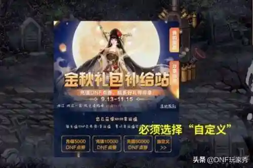 dnf金秋充值活动(dnf官网活动中心)插图3