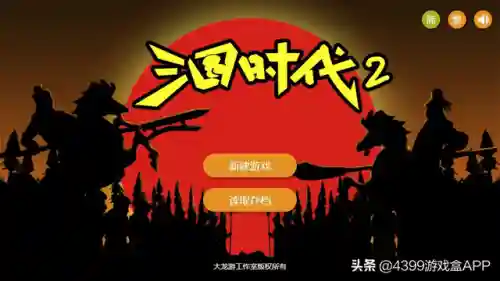 4399三国类游戏(三国所有游戏大全)插图1