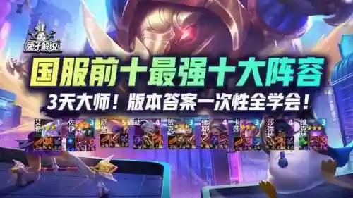 新版本大师阵容搭配(最佳阵容大师交流攻略)