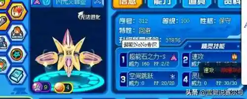 赛尔号小莹蜂不用寒流枪怎么捉(怎么获得瑞尔斯的精元)插图5