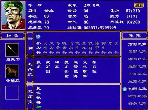 三国最强阵容华佗搭配(华佗组什么阵容最厉害)插图3