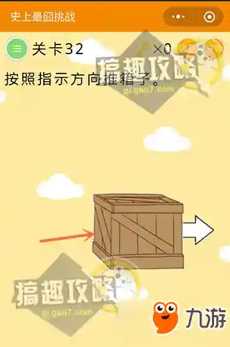 史上最囧挑战(最囧游戏)插图32