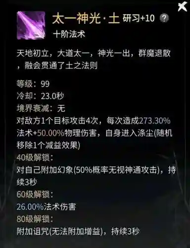 仙法神通搭配什么阵容(一念逍遥法修神通最佳搭配灵界)插图5