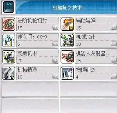 冒险岛机械师四转任务流程(冒险岛4转技能任务攻略大全)插图14