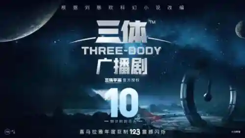 三体配音阵容搭配图解(三体广播剧729配音表)