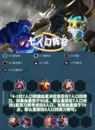 塔姆冒险家阵容搭配(塔王之王2阵容搭配推荐)插图6