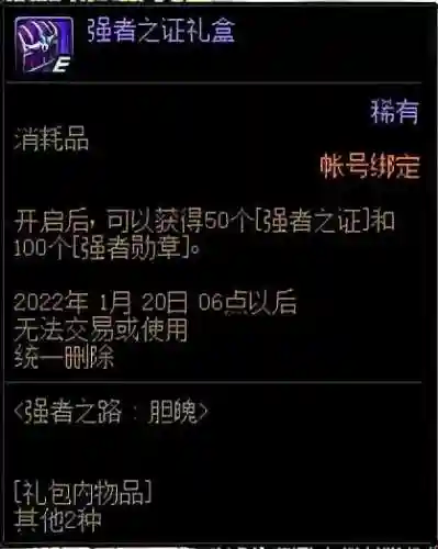 dnf挑战模式是什么(dnf普雷前置任务打不过)插图4