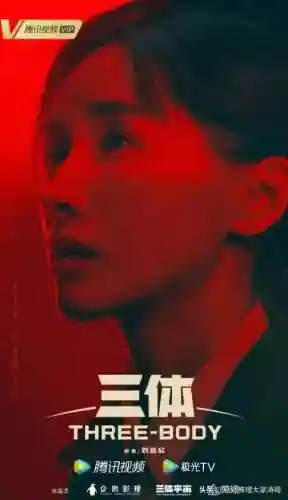 三体动画制作阵容搭配(三体动画什么时候出)插图4