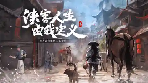 好玩不氪金的武侠手游(求个不氪金的传奇手游)插图8