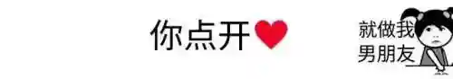 逗人开心又撩人表情包(逗女生开心的搞笑图片)插图8