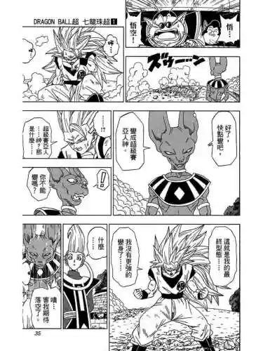 《龙珠超》国语版(龙珠超[全](131集) 国语版)插图30