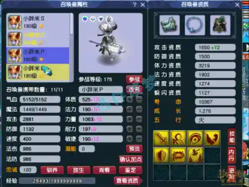 175狮驼岭阵容搭配(175平民狮驼属性)插图10
