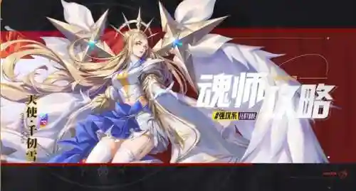 天使神魂环搭配阵容推荐(蓝银草魂环最佳搭配)