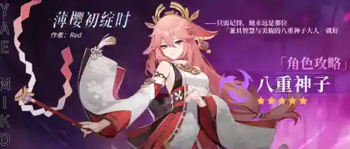 优菈神子阵容搭配(原神八重神子队伍搭配)