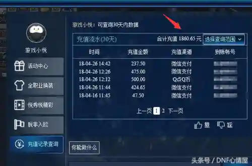 dnf点券消费记录(dnf自助查询系统)插图3