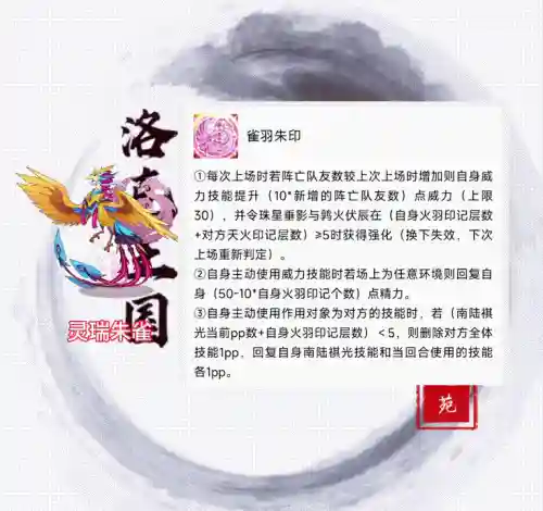 洛克王国朱雀阵容怎么搭配(洛克王国玄武厉害吗)插图1