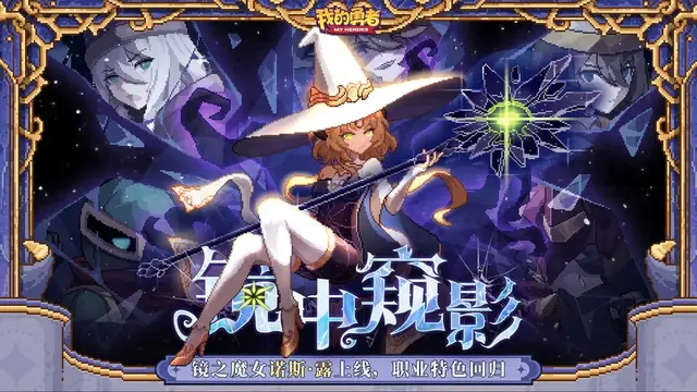 我的勇者无限钻石版(我的勇者无限资源免登录)