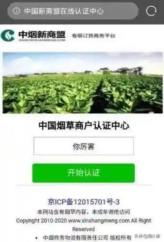 手机订烟新商(新商盟登录入口)插图1 手机订烟新商(新商盟登录入口)插图1