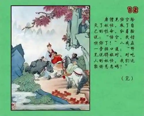孙悟空三打白骨精图片(三打白骨精连环画4张)插图14