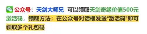 天剑奇缘内部激活码(天剑奇缘如何领无限元宝)插图1
