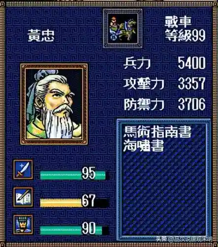 三国志英杰传最强阵容(三国志英杰传练哪些武将)插图7
