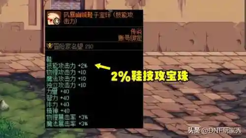dnf技能宝珠怎么获得(加技能等级的宝珠有哪些)插图4