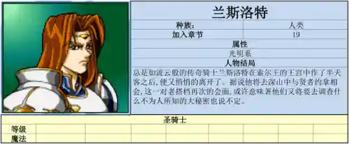 炎龙骑士团3风之纹章手机版(风之纹章安卓单机版)插图11