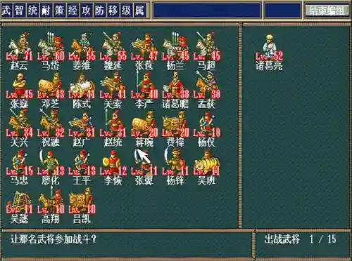 三国志孔明传武将培养(三国志孔明传最强15人)插图4
