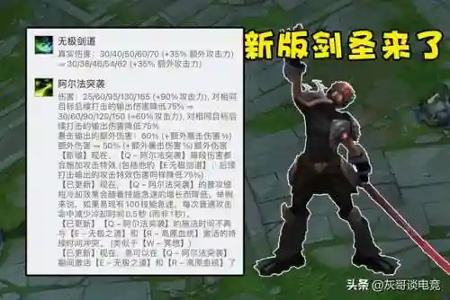 剑圣版本改动最新阵容搭配(2021剑圣最强出装)