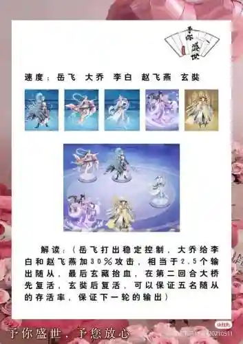 盛世芳华木水系阵容搭配(闪烁之光最强水系阵容)插图2