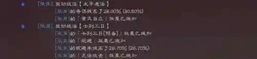 张角没太平没鲁肃阵容搭配(三战张角最强阵容)插图2