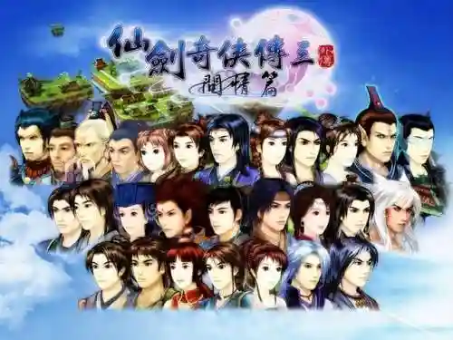 仙剑3问情篇结局(仙剑3外传迷宫有多难)插图1