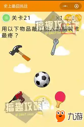 史上最囧挑战(最囧游戏)插图20