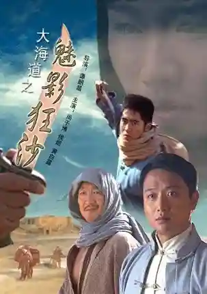 镖行天下前传之烽火辽东(镖行天下十部顺序怎么看)插图10