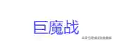 棋盘西游阵容肉盾搭配攻略(塔防西游记后期pk阵容)插图9