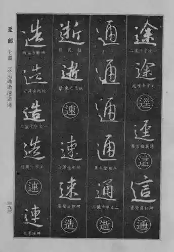 书法字典大全(书法集字软件)插图85