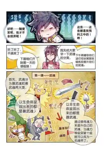 斗罗大陆之龙王传说(神印王座小说阅读免费)插图26
