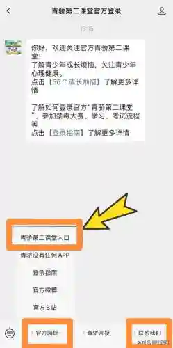 2023青骄第二课堂登录入口(第二课堂管理系统)插图5