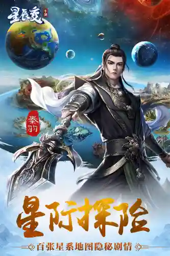 星辰变端游攻略(星辰变端游哪个职业厉害)插图2